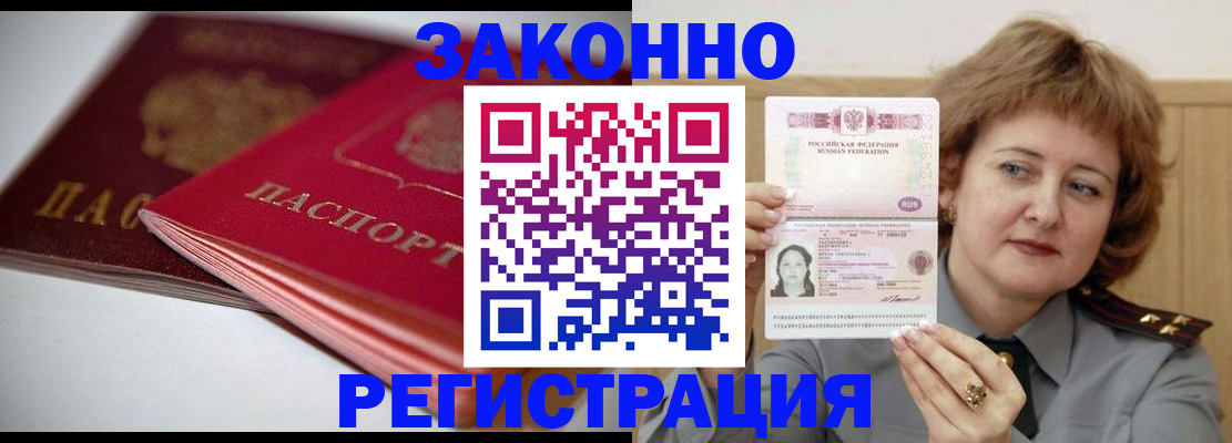 временная регистрация для всех в Новоузенске