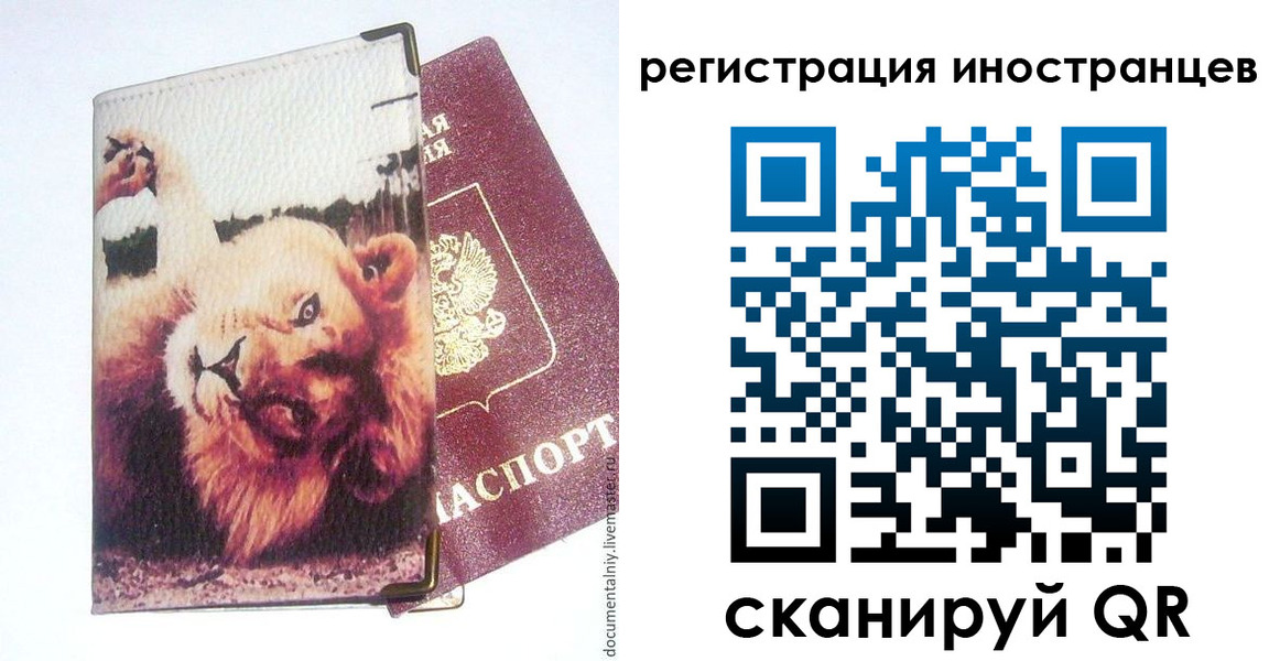 временная регистрация для школы в Новоузенске