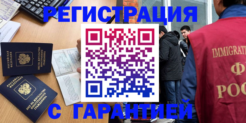прописка в Новоузенске