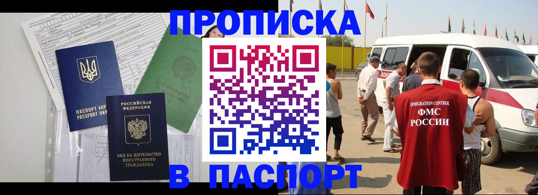 прописка гарантия в Новоузенске