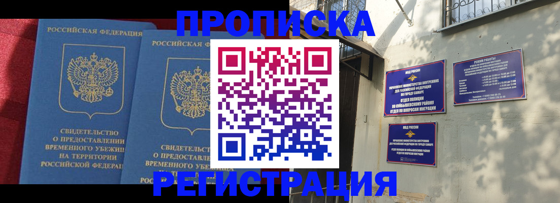временная регистрация надежно в Новоузенске